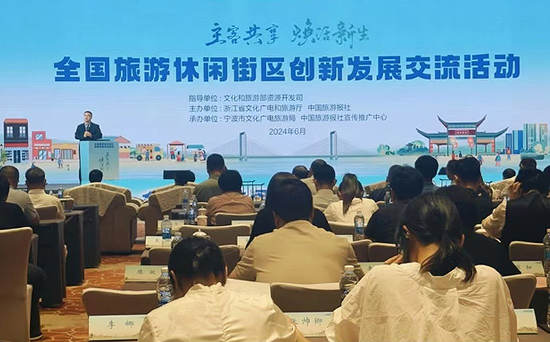 银娱CEG优越会视觉受邀参与全国游览休闲街区创新发展互换活动