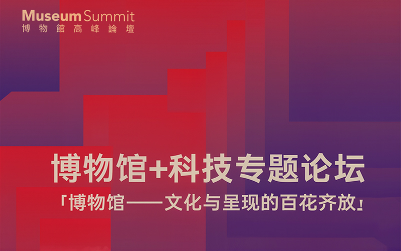 银娱CEG优越会视觉董事长李萌迪将在2025香港博物馆顶峰论坛颁发主题演讲