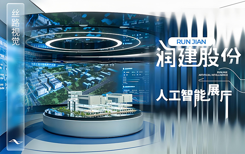 润万物，，，，，，建将来：润建股份人为智能展厅