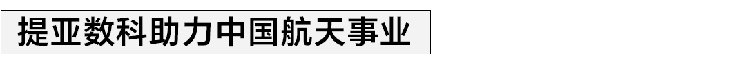 品牌升级触点-快讯推订婚版(提亚数科）副标题2-1.png